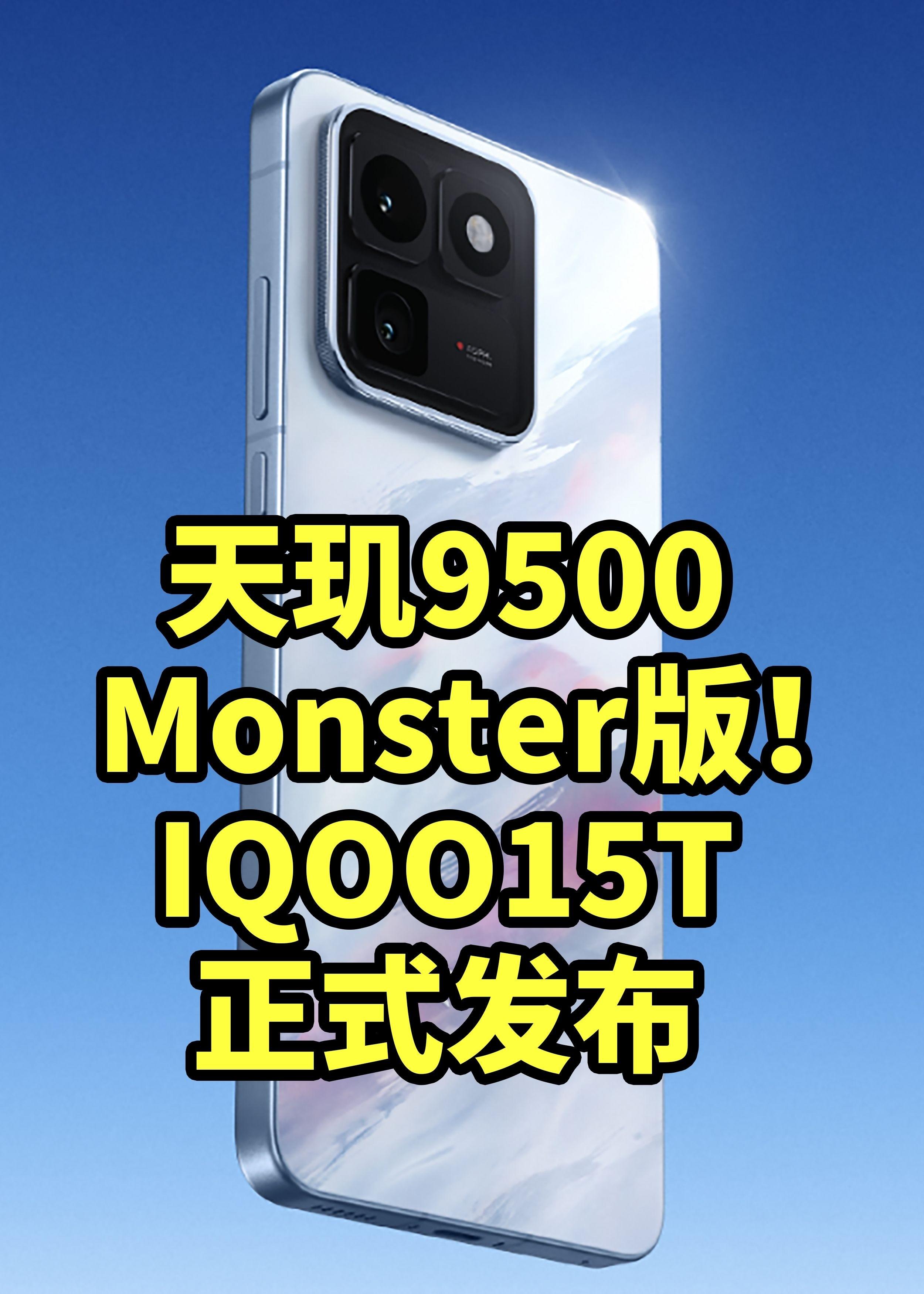 8000毫安电池!IQOO15T 正式发布